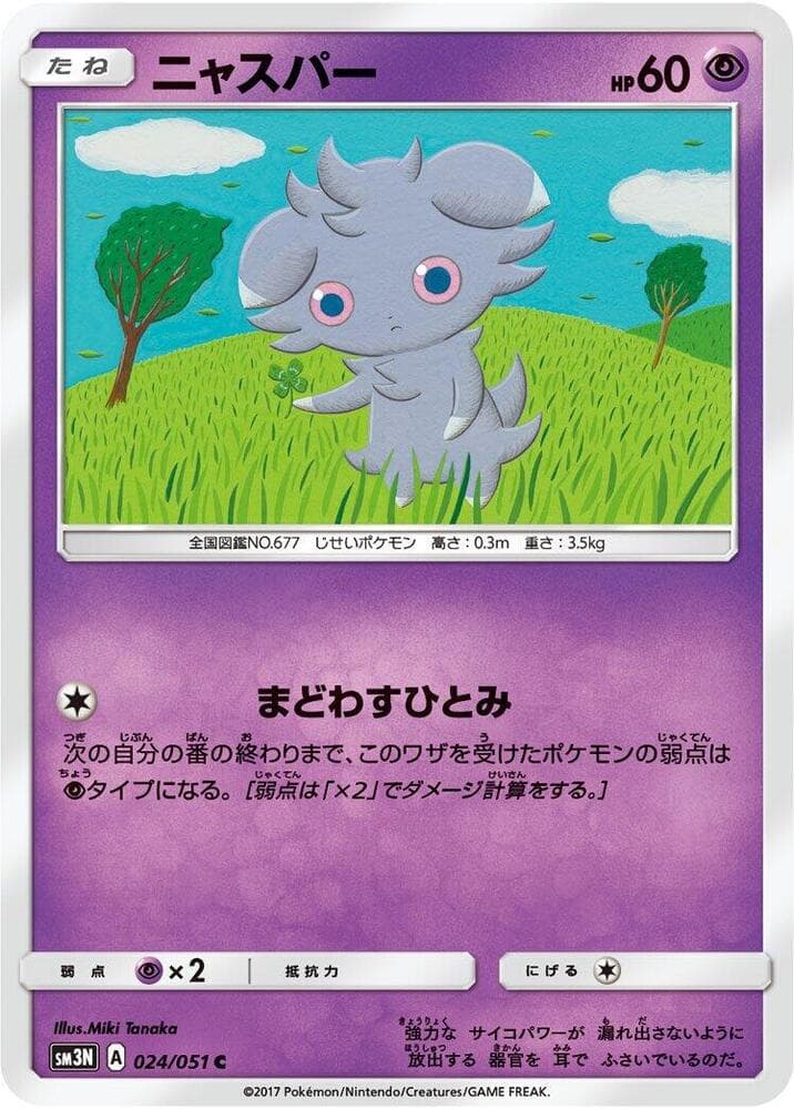 ニャスパー, carta 024 di 光を喰らう闇