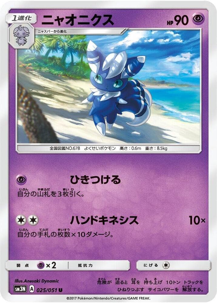 ニャオニクス, card 025 from 光を喰らう闇