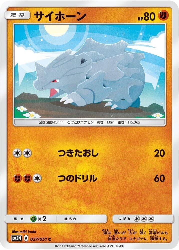サイホーン, carta 027 di 光を喰らう闇