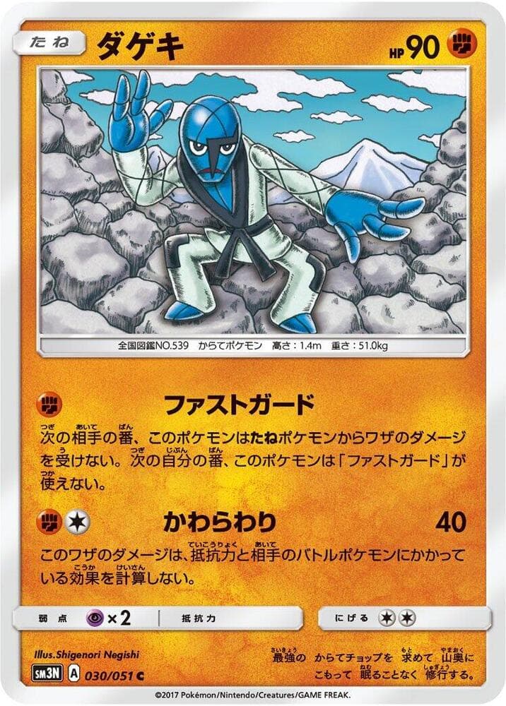 ダゲキ, carte 030 de 光を喰らう闇