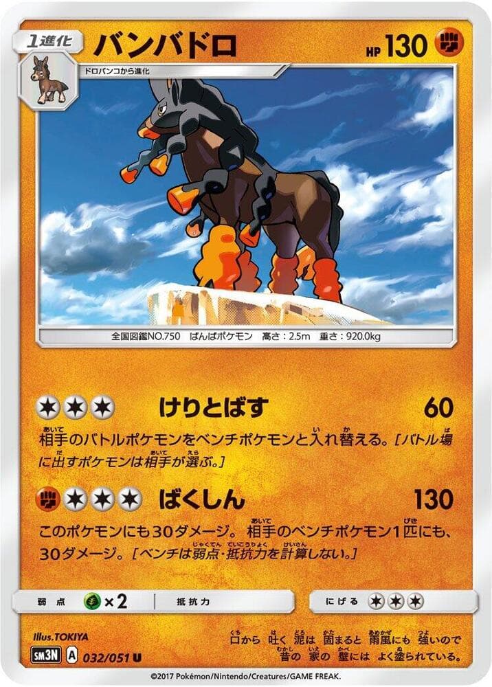 バンバドロ, carta 032 di 光を喰らう闇