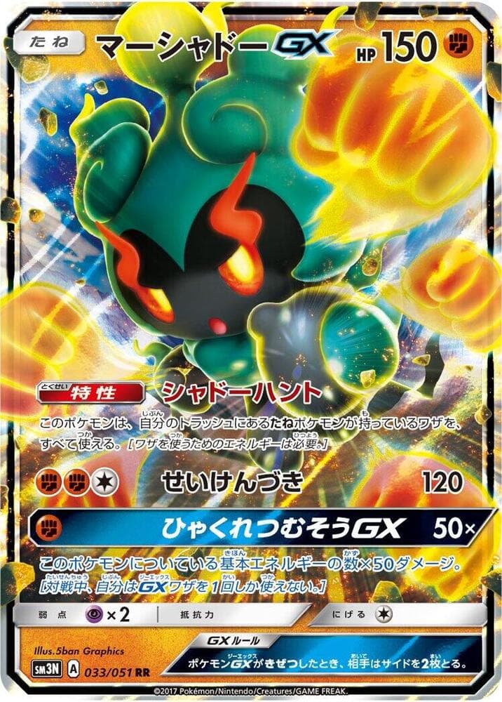 マーシャドーGX, carta 033 de 光を喰らう闇
