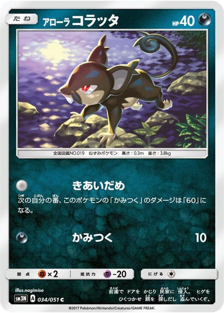 アローラコラッタ, carta 034 de 光を喰らう闇