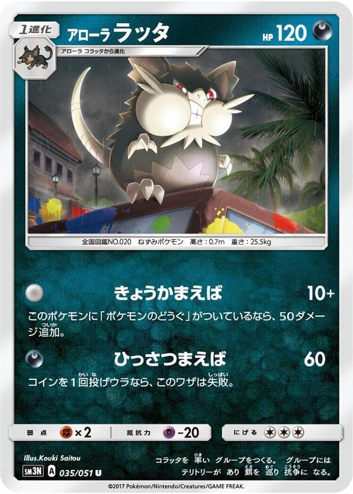 アローララッタ, carta 035 di 光を喰らう闇