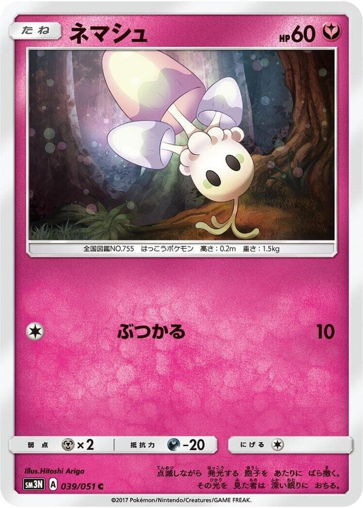 ネマシュ, carte 039 de 光を喰らう闇