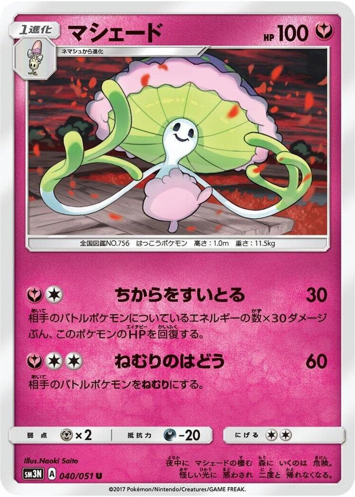 マシェード, carta 040 di 光を喰らう闇