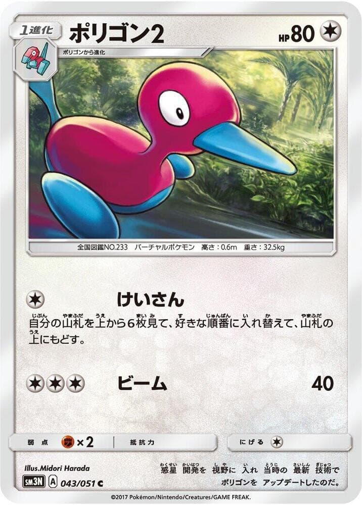 ポリゴン2, carta 043 di 光を喰らう闇