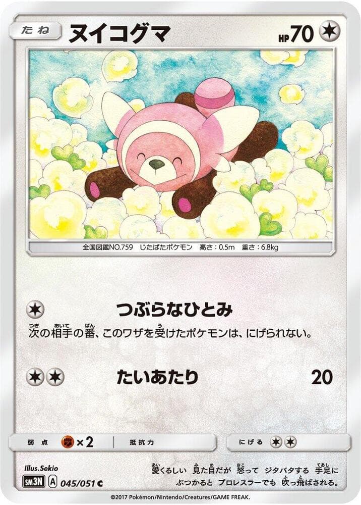 ヌイコグマ, carta 045 di 光を喰らう闇