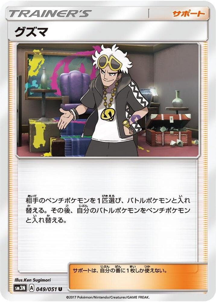 グズマ, card 049 from 光を喰らう闇