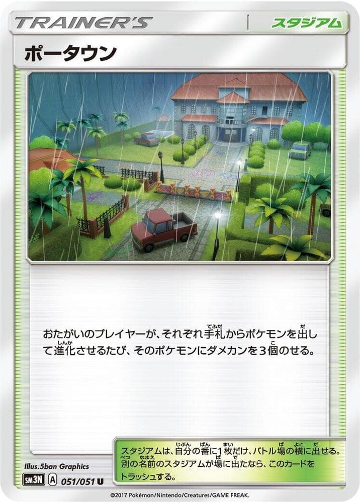 ポータウン, card 051 from 光を喰らう闇