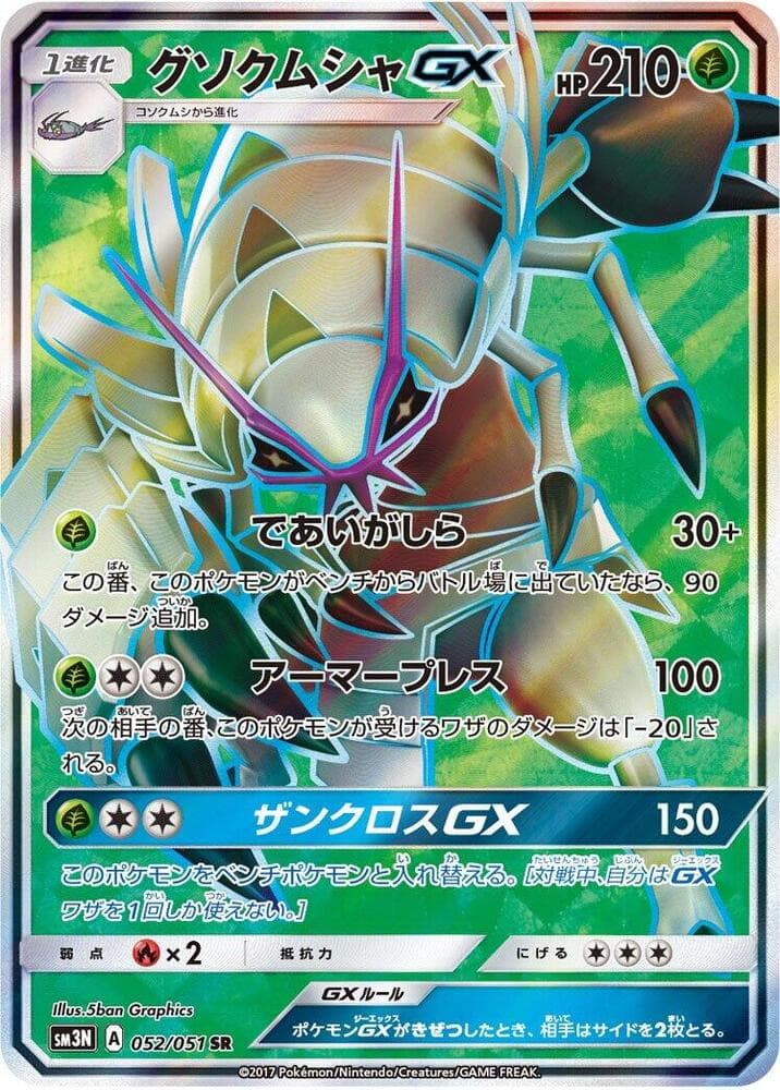 グソクムシャGX, carte 052 de 光を喰らう闇