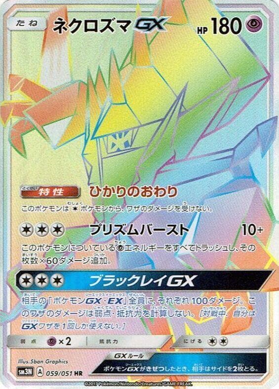 ネクロズマGX, card 059 from 光を喰らう闇