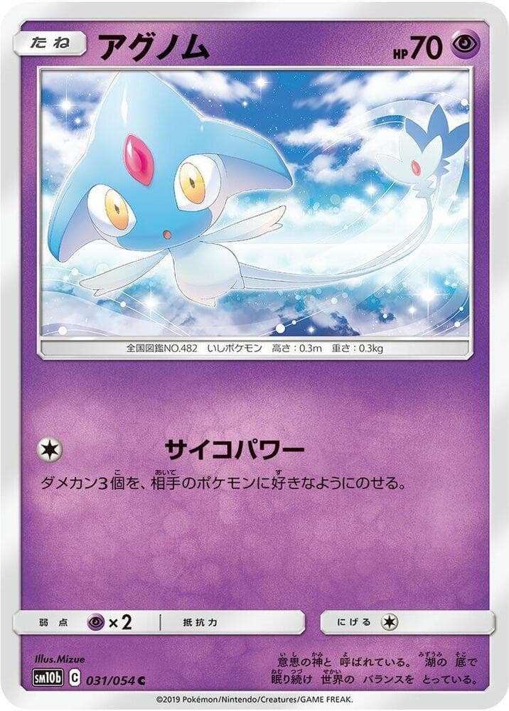 アグノム, carte 031 de スカイレジェンド