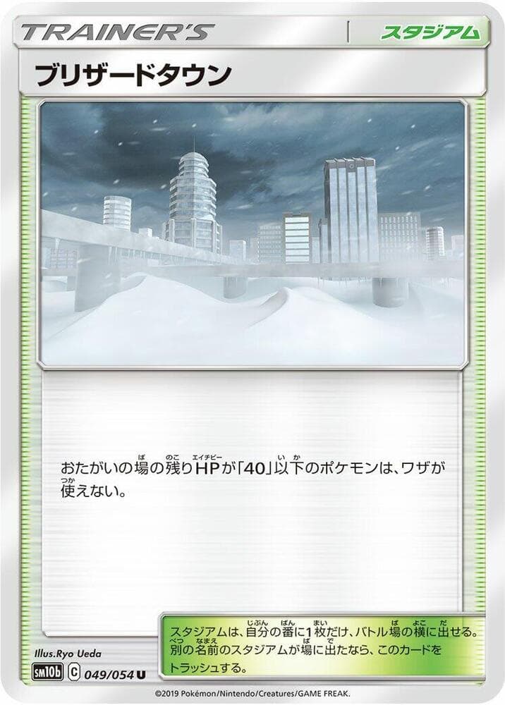 ブリザードタウン, carta 049 de スカイレジェンド