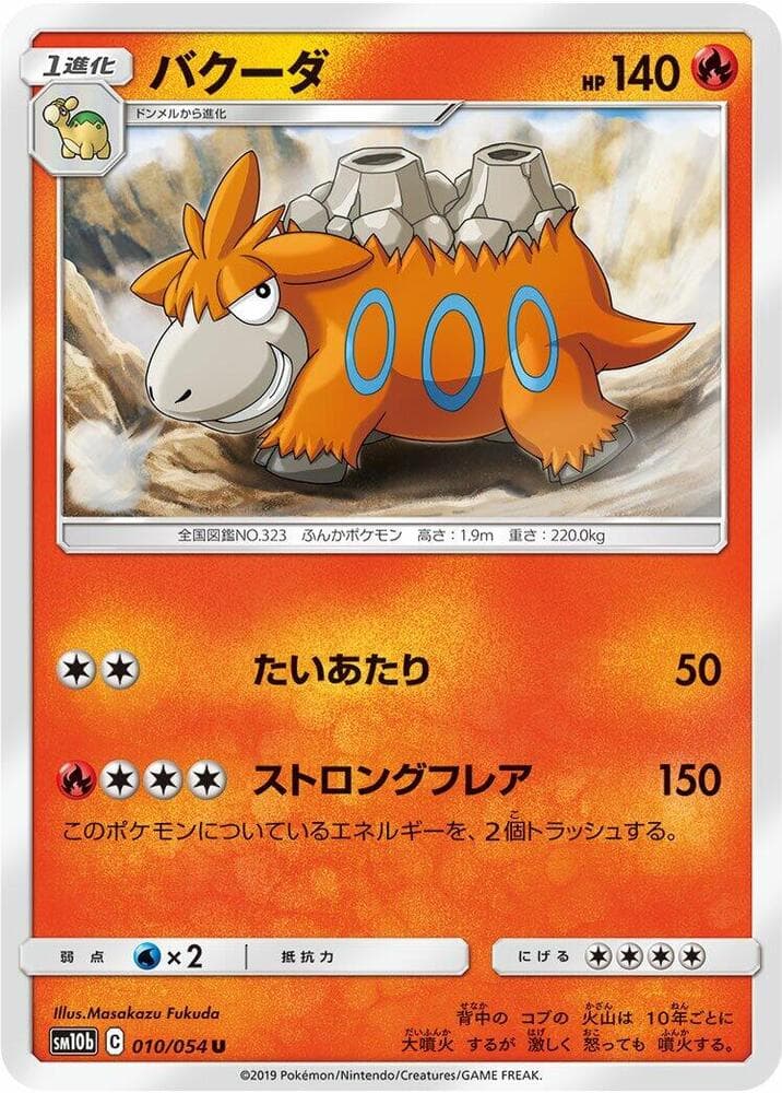 バクーダ, carta 010 di スカイレジェンド