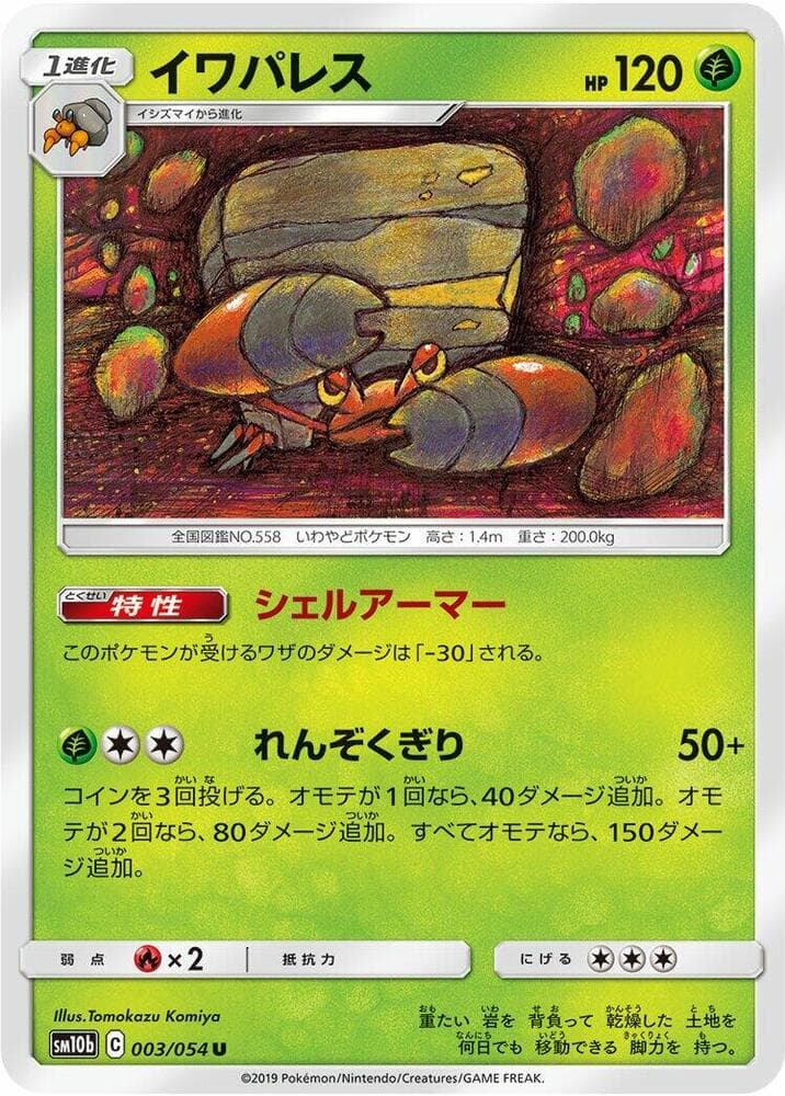 イワパレス, carte 003 de スカイレジェンド