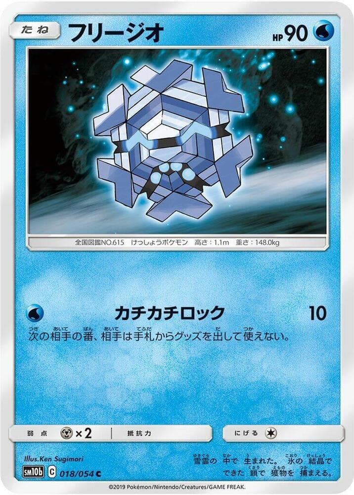フリージオ, carta 018 di スカイレジェンド