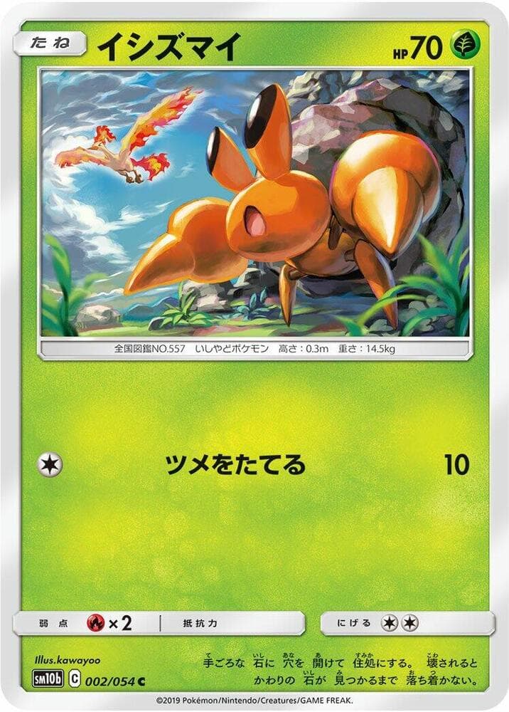 イシズマイ, carte 002 de スカイレジェンド