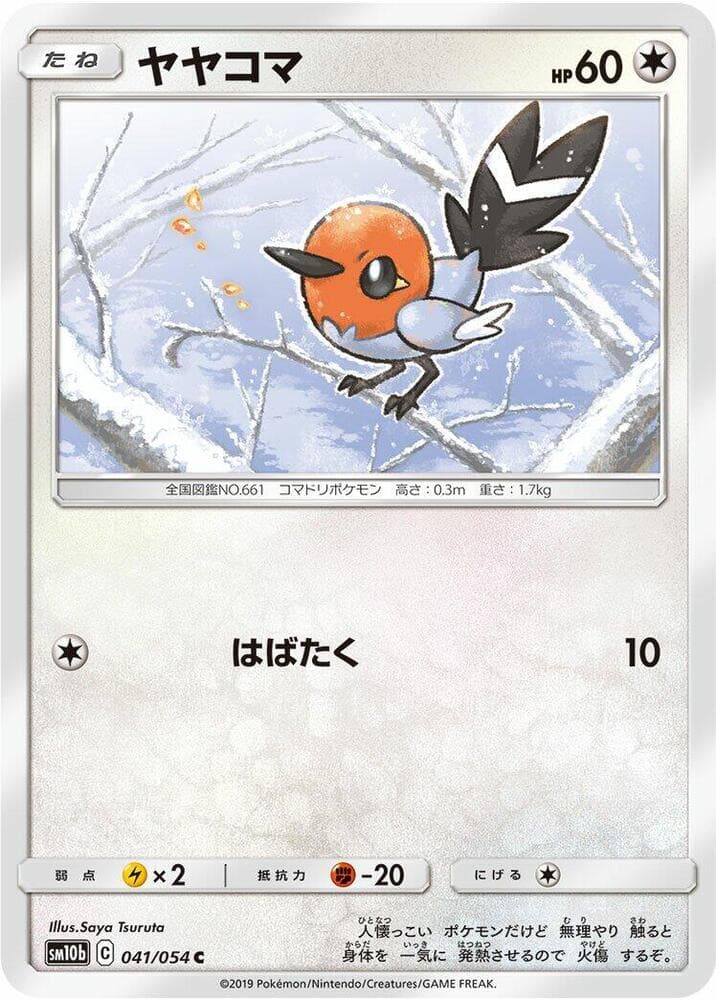 ヤヤコマ, card 041 from スカイレジェンド
