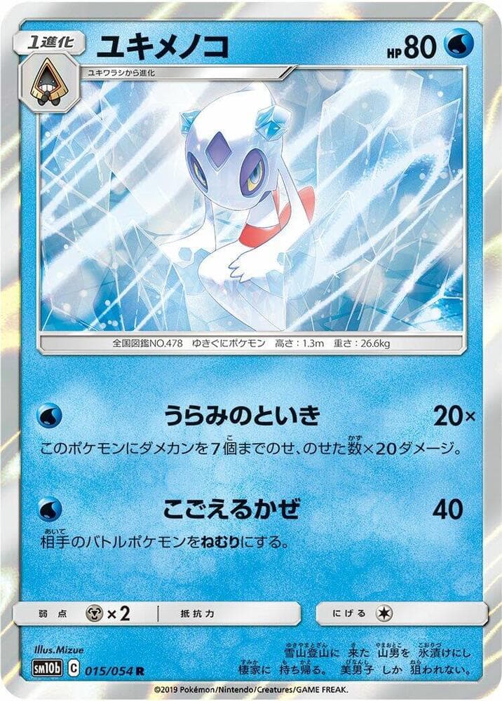 ユキメノコ, card 015 from スカイレジェンド