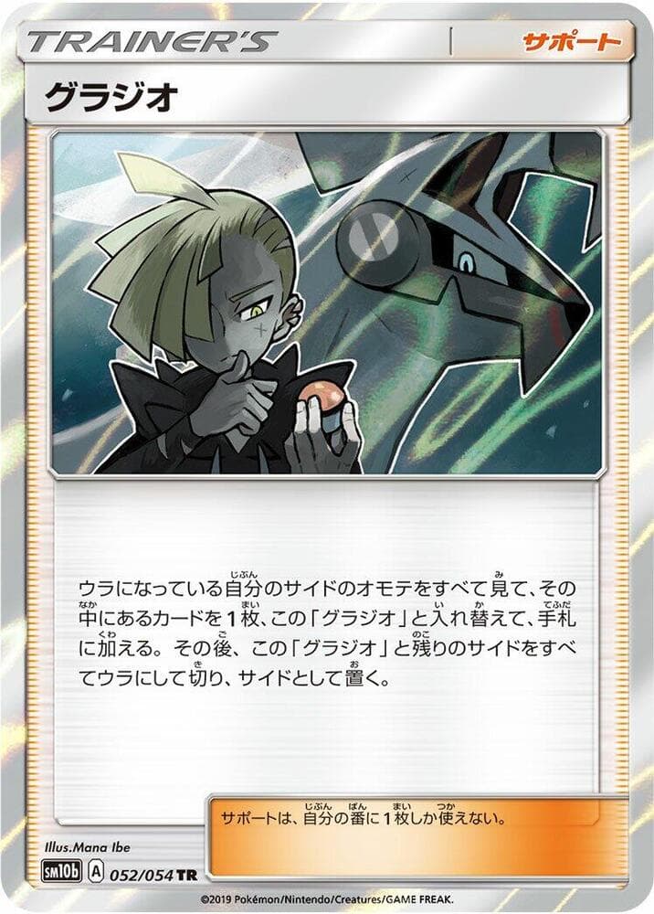 グラジオ, carta 052 di スカイレジェンド