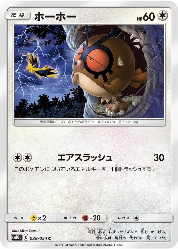 ホーホー, card 038 from スカイレジェンド