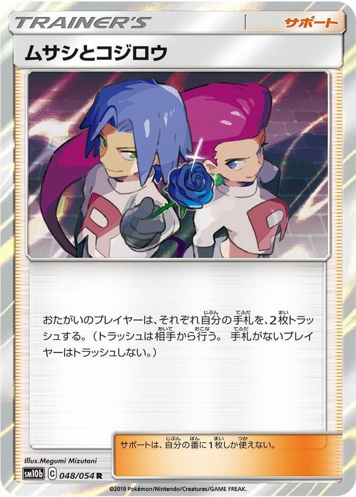 ムサシとコジロウ, carta 048 de スカイレジェンド