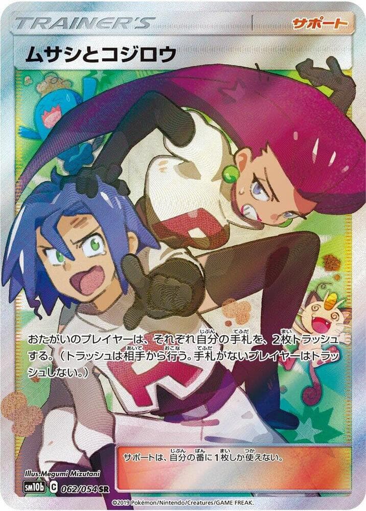 ムサシとコジロウ, carte 062 de スカイレジェンド