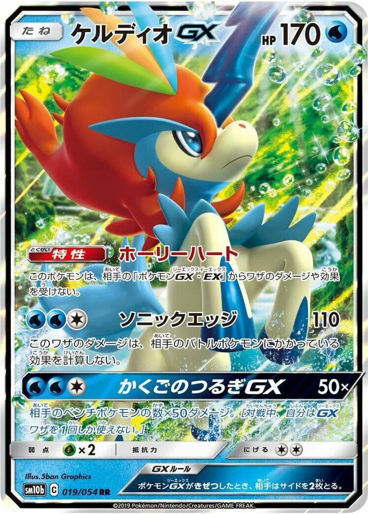 ケルディオGX, carte 019 de スカイレジェンド