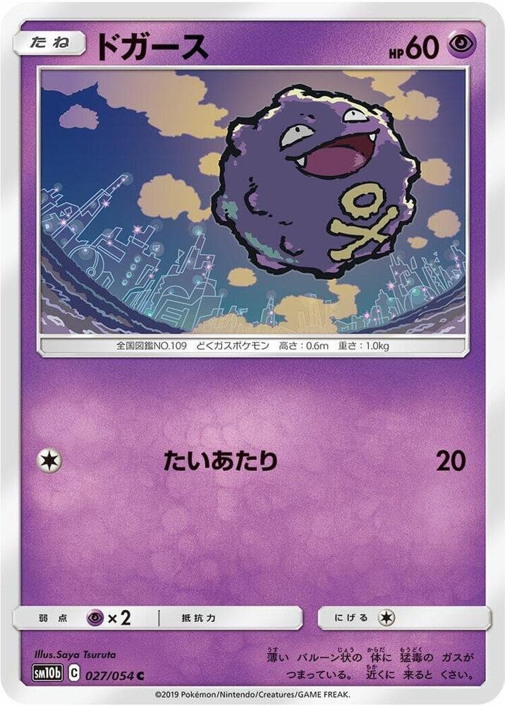 ドガース, card 027 from スカイレジェンド