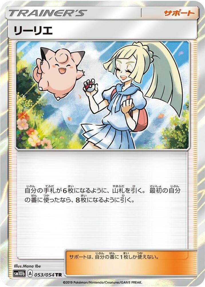 リーリエ, card 053 from スカイレジェンド