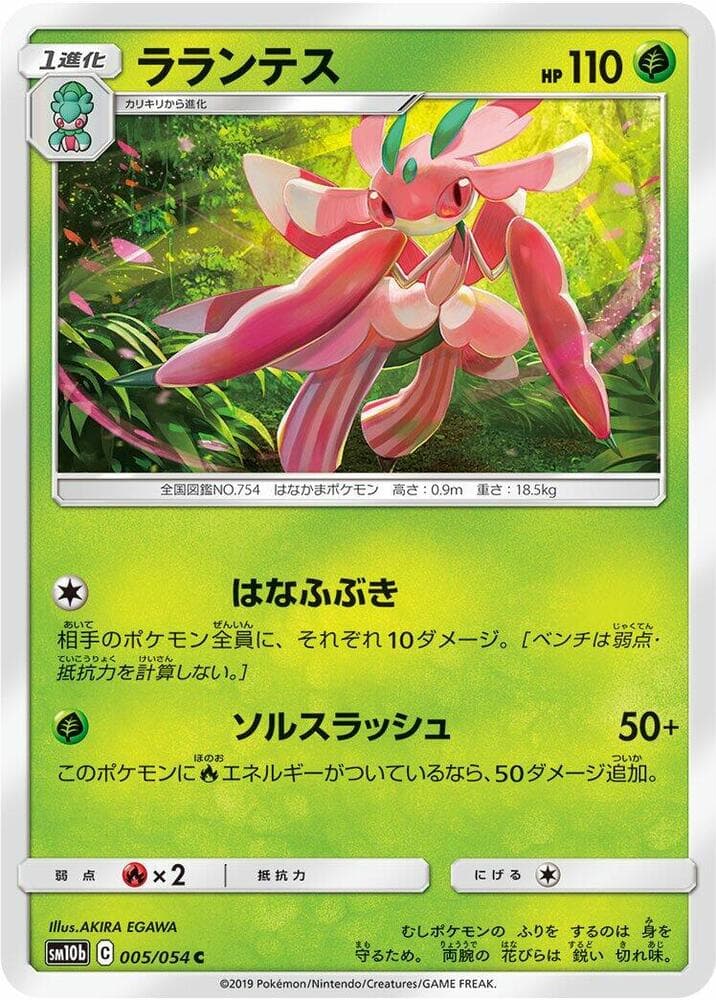 ラランテス, carte 005 de スカイレジェンド