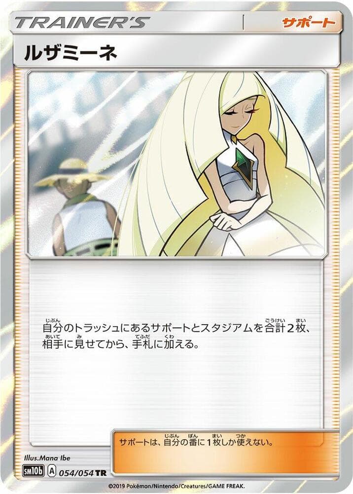 ルザミーネ, carta 054 de スカイレジェンド