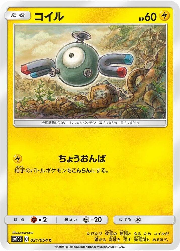 コイル, carta 021 de スカイレジェンド