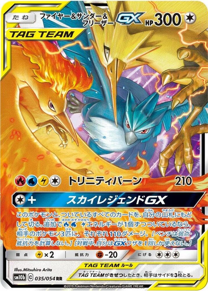 スカイレジェンド の 035 番、ファイヤー&サンダー&フリーザーGX