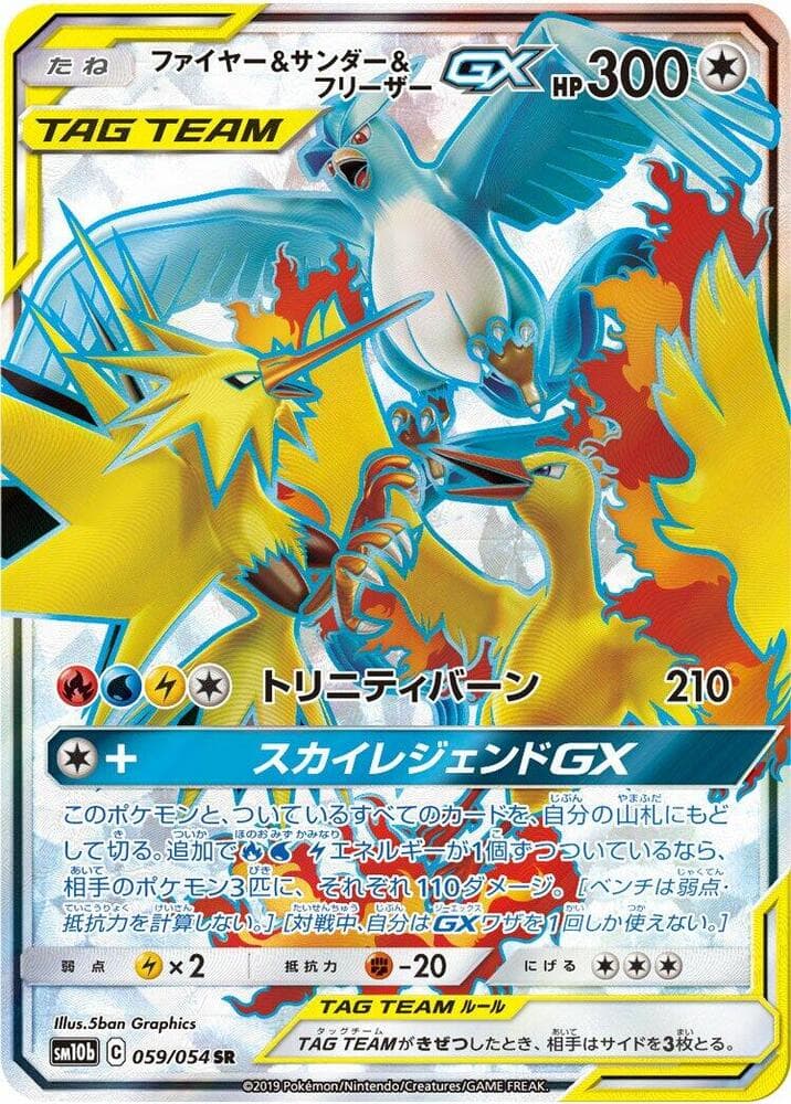 ファイヤー&サンダー&フリーザーGX, card 059 from スカイレジェンド