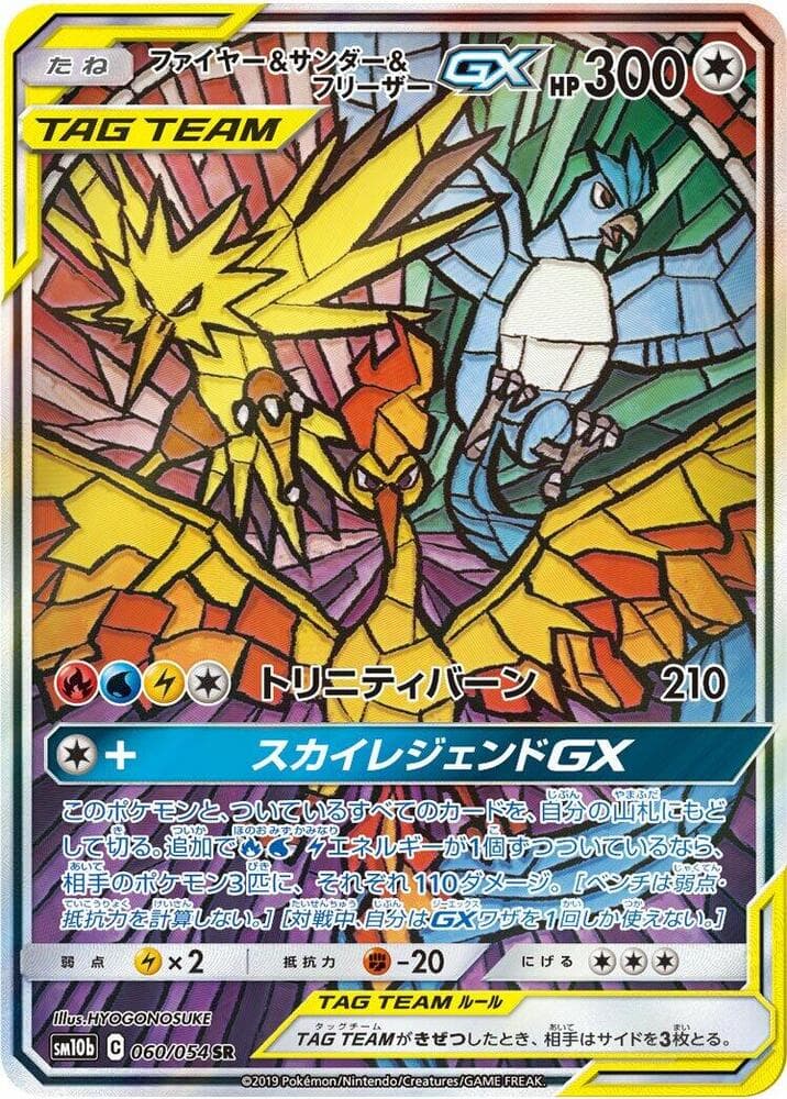 ファイヤー&サンダー&フリーザーGX, card 060 from スカイレジェンド