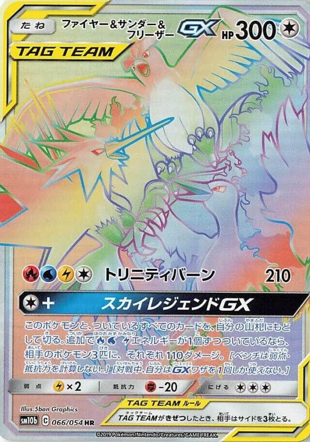 ファイヤー&サンダー&フリーザーGX, card 066 from スカイレジェンド