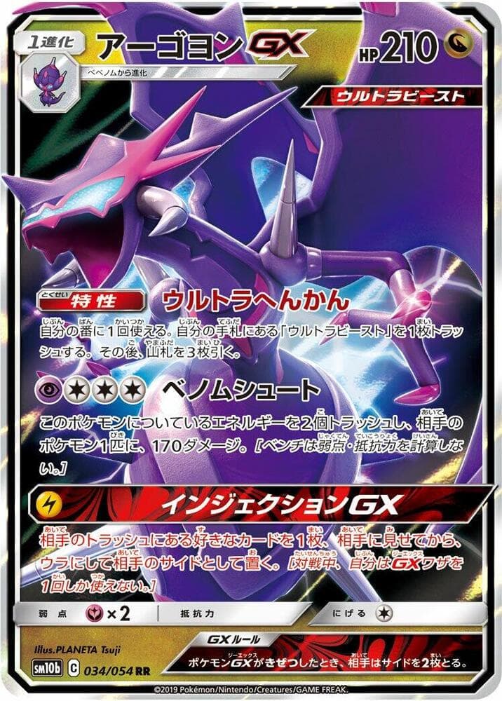 アーゴヨンGX, carta 034 di スカイレジェンド