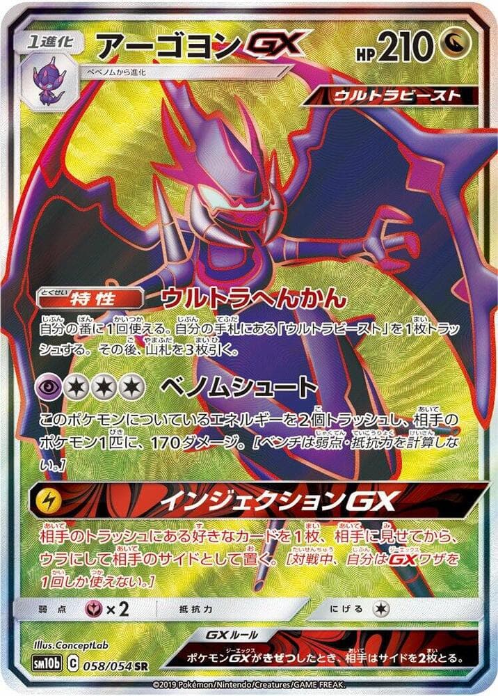アーゴヨンGX, carte 058 de スカイレジェンド