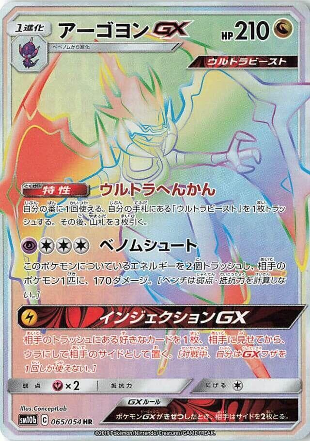 アーゴヨンGX, card 065 from スカイレジェンド