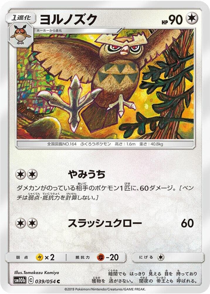 ヨルノズク, card 039 from スカイレジェンド