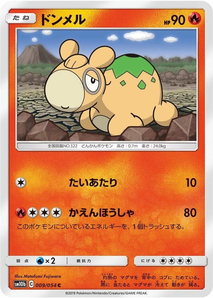 ドンメル, carta 009 de スカイレジェンド
