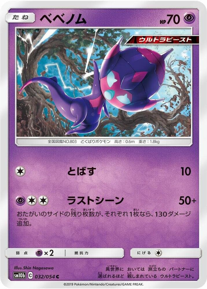 ベベノム, carta 032 di スカイレジェンド