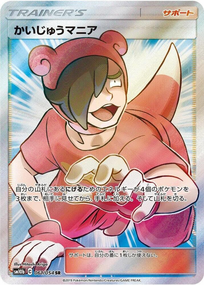 かいじゅうマニア, carte 061 de スカイレジェンド