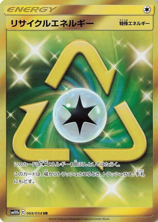 リサイクルエネルギー, card 069 from スカイレジェンド