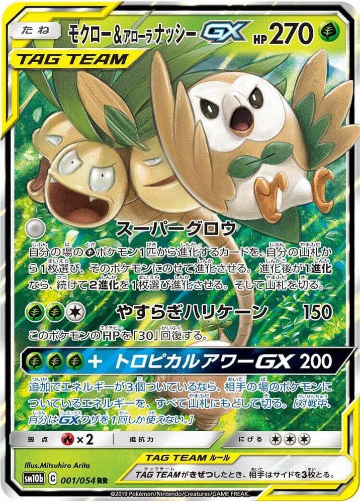 モクロー&アローラナッシーGX, carte 001 de スカイレジェンド