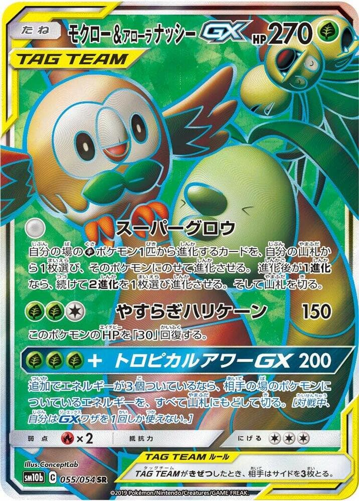 モクロー&アローラナッシーGX, carte 055 de スカイレジェンド