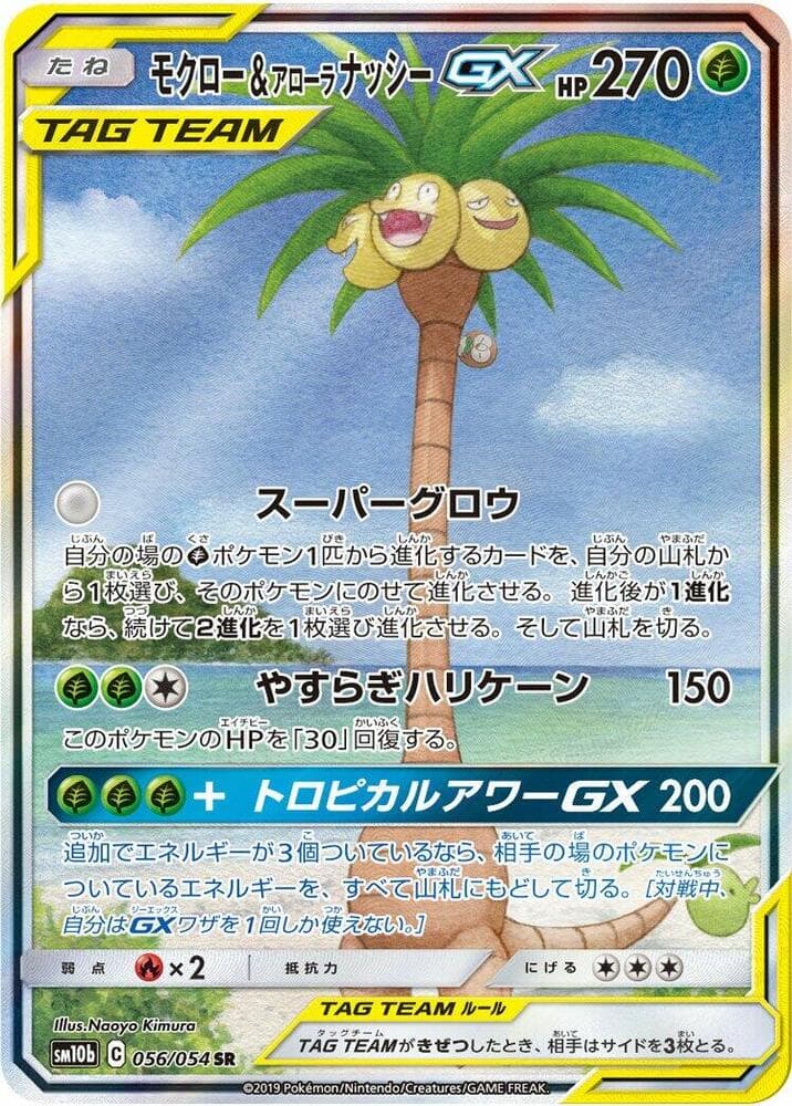 モクロー&アローラナッシーGX, carte 056 de スカイレジェンド
