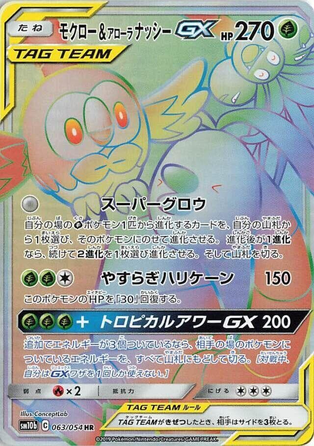 モクロー&アローラナッシーGX, card 063 from スカイレジェンド